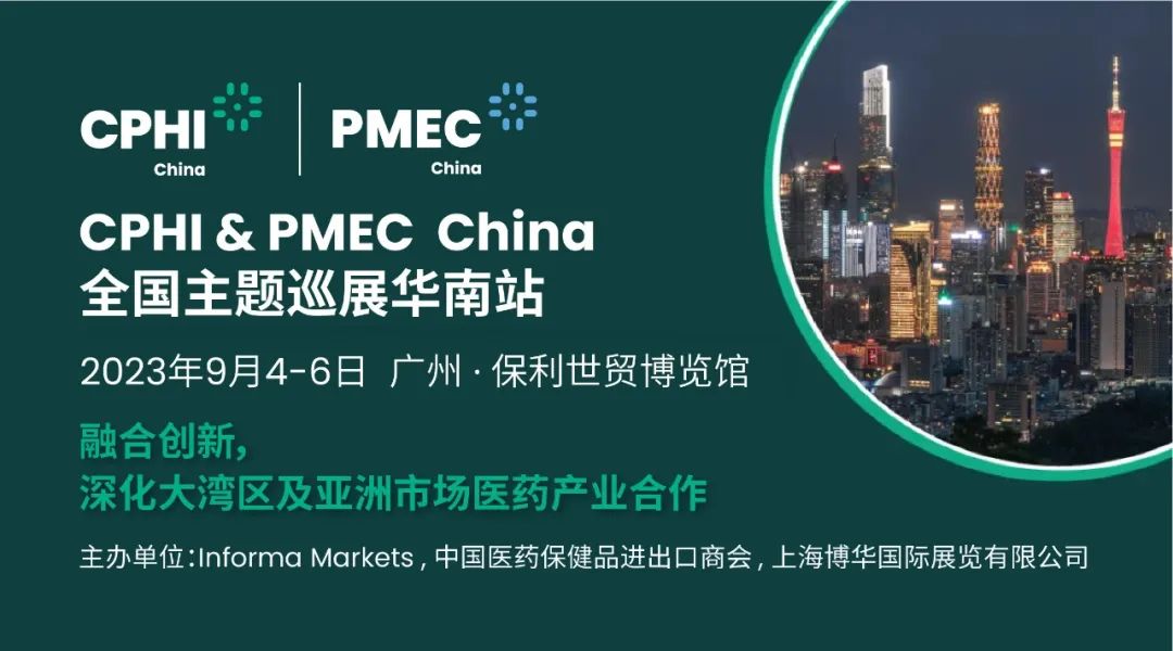 CPHI & PMEC China主題巡展首站揮師南下亮相廣州，快來領(lǐng)取免費門票！