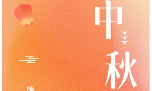 中秋 - 月滿金秋，感謝有你