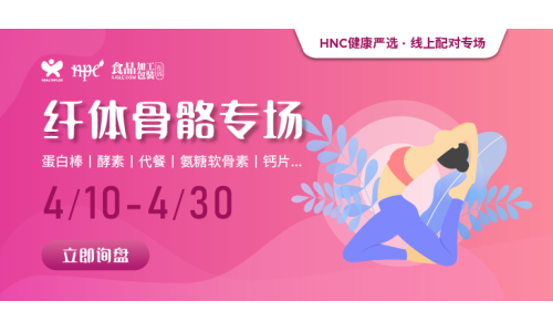【健康嚴選】纖體骨骼精選產(chǎn)品限時上線，助力精準采購！