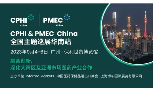 CPHI & PMEC China主題巡展首站揮師南下亮相廣州，快來領(lǐng)取免費門票！